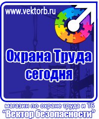 Стенды по безопасности дорожного движения на предприятии в Вологде купить vektorb.ru