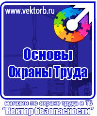 Обязательные журналы по охране труда и технике безопасности в Вологде vektorb.ru