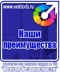 Плакаты по технике безопасности и охране труда в хорошем качестве купить в Вологде
