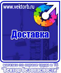 Плакаты по охране труда хорошего качества в Вологде купить