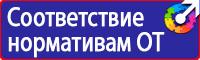 Плакаты по охране труда по электробезопасности купить в Вологде