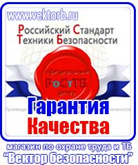 Плакаты по охране труда по электробезопасности в Вологде купить