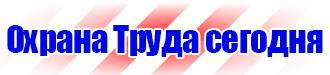 Плакаты по охране труда по электробезопасности в Вологде купить vektorb.ru