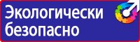 Плакат по охране труда на предприятии в Вологде купить