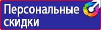 Плакат по охране труда на предприятии в Вологде купить