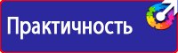 Плакат по охране труда на предприятии в Вологде