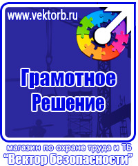 Журналы по охране труда и технике безопасности на производстве в Вологде vektorb.ru