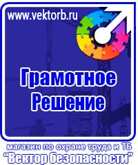 Схема пожарной эвакуации заказать в Вологде vektorb.ru