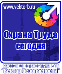 Стенд охрана труда в организации в Вологде vektorb.ru