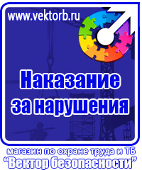 Знаки безопасности пожарной безопасности в Вологде купить vektorb.ru