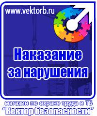 Плакат по охране труда в офисе в Вологде