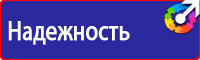 Стенды по технике безопасности и охране труда в Вологде vektorb.ru