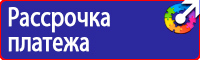 Знаки по электробезопасности в Вологде