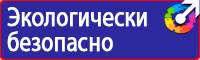 Знаки безопасного поведения на железной дороге купить в Вологде