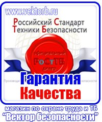 Заказать журналы по охране труда и технике безопасности в Вологде vektorb.ru