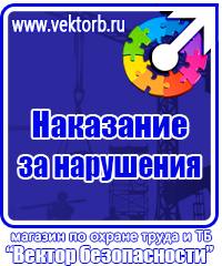 Заказать журналы по охране труда и технике безопасности в Вологде купить vektorb.ru