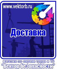 vektorb.ru Плакаты в магазине охраны труда и техники безопасности в Вологде