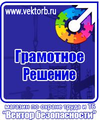 Плакаты по безопасности труда в офисе купить в Вологде