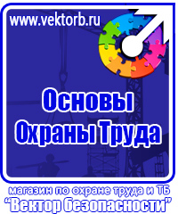 Журнал по охране труда купить в Вологде купить vektorb.ru