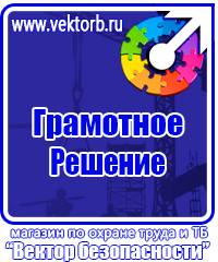 Учебные плакаты по электробезопасности в Вологде
