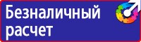 Предупреждающие знаки электрические в Вологде