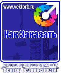 vektorb.ru Знаки по электробезопасности в Вологде