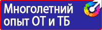 Плакаты по электробезопасности охране труда и технике безопасности в Вологде vektorb.ru