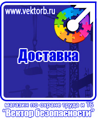 Плакаты по электробезопасности охране труда и технике безопасности в Вологде vektorb.ru