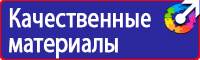 Плакаты по охране труда электробезопасности в Вологде