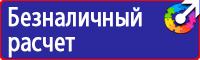Какие существуют плакаты по электробезопасности в Вологде купить