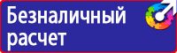 Купить плакаты по охране труда в Вологде купить vektorb.ru