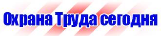 Предупреждающие знаки по электробезопасности купить в Вологде vektorb.ru